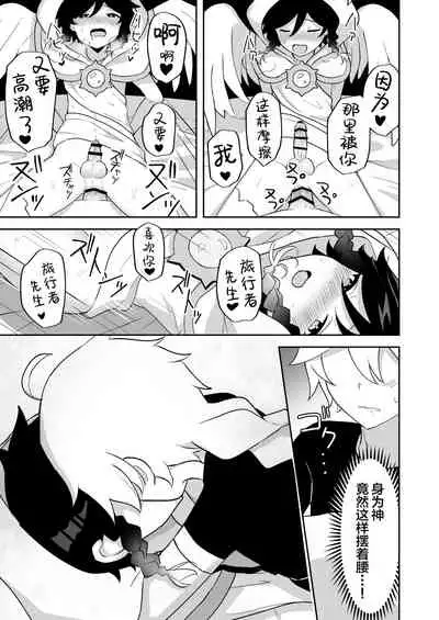 [Takama] Barbatos-sama no Shito ni Narimasu (Genshin Impact) [Chinese] [逃亡者x新桥月白日语社]