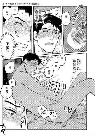 [Nitako] Amattare wa Inu mo Kuwanai | 嗲嗲甜甜超腻歪 01-03 [Chinese] [拾荒者汉化组] [Digital]