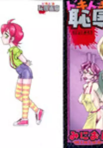 [Minion] Dokidoki Chijoku Garou