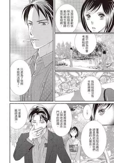 [Iijima Rin] Dr.禽獸與一邊看著我的臉淫叫的抖S新娘 [Chinese] [紳士出版] [Digital]