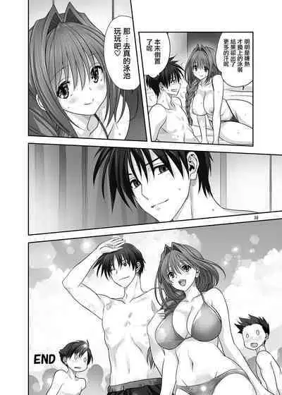 Akiko-san to Issho 29