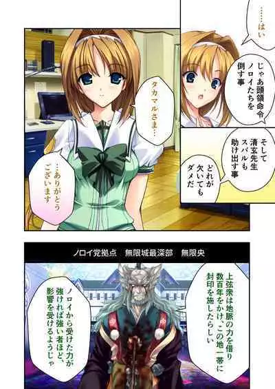 超昂閃忍ハルカ デジカルコミカライズ ～龍の力の継承者と美女三忍～ モザイクコミック総集編