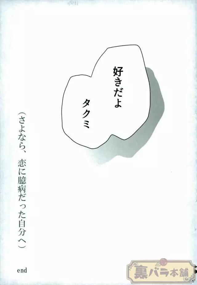 さよならバンビーノ