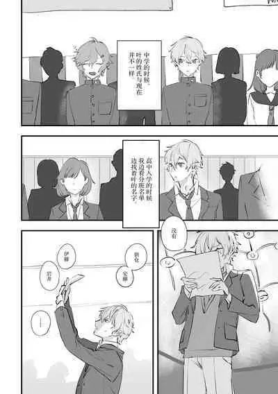 Ai no Hate ni Iketanara - Zenpen | 若能去往湛蓝天空的尽头前篇