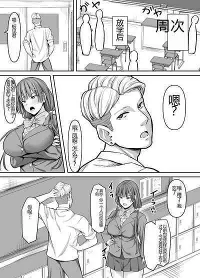 Osananajimi Kanojo, Netorare Choukyou