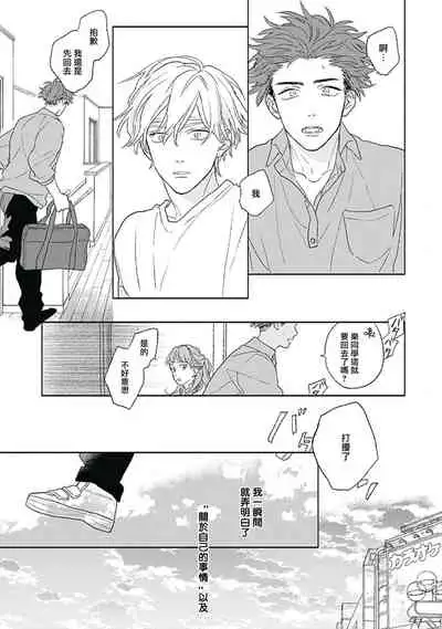 Golden Sparkle | 闪耀金色光芒的你 Ch. 1-6