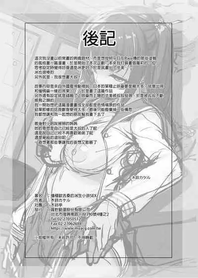 Tanetsuke Oji-san no JK Kozukuri SEX | 播種歐吉桑的JK生小孩SEX