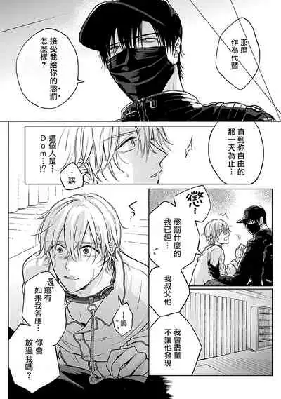 [Makuno] Shujuu no Saga | 主仆之性 Ch. 1 [Chinese] [拾荒者汉化组] [Digital]