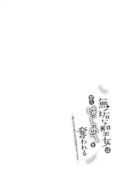 suterareta seijo wa ringoku no ō taishi ni dekiai sa reru | 被驱逐的圣女成了邻国皇太子的心尖宠