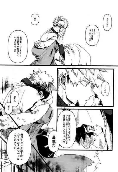 [MARUIRO] Ookami to obake no neya jijou (Boku no Hero Academia)