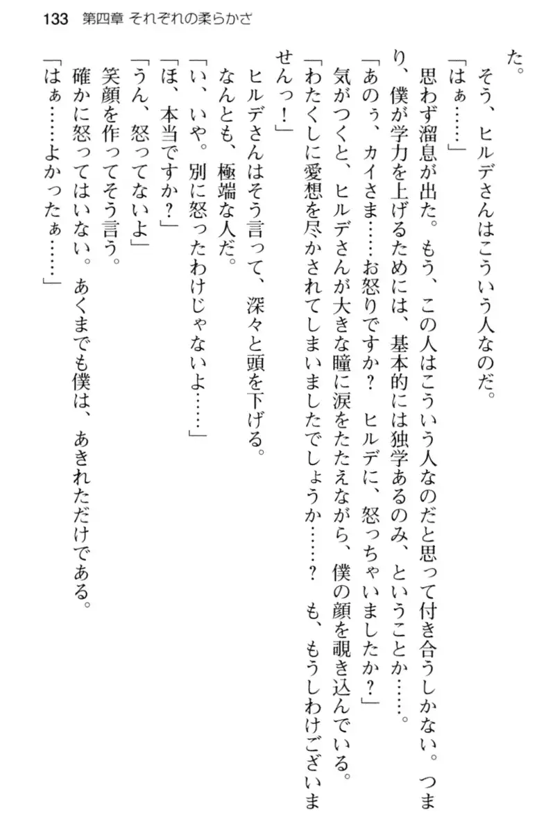 王宮メイドとハーレム計画