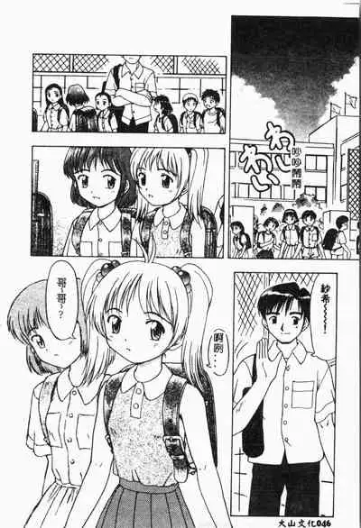 Imouto Koishi Vol. 2