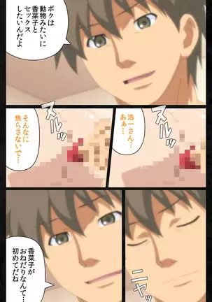 Tonari no hitodzuma to naisho no suwappingu kanzenhan