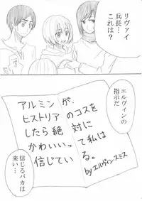 [Oshiro Merry] 影武者特訓 (Shingeki no Kyojin)