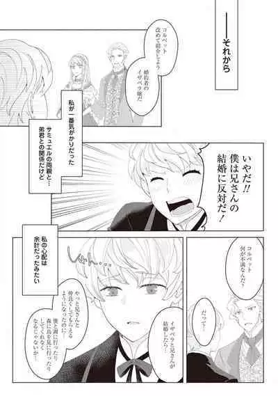 悪役令嬢に転生したけど、破局したはずのカタブツ王太子に溺愛されてます！？ 1-18