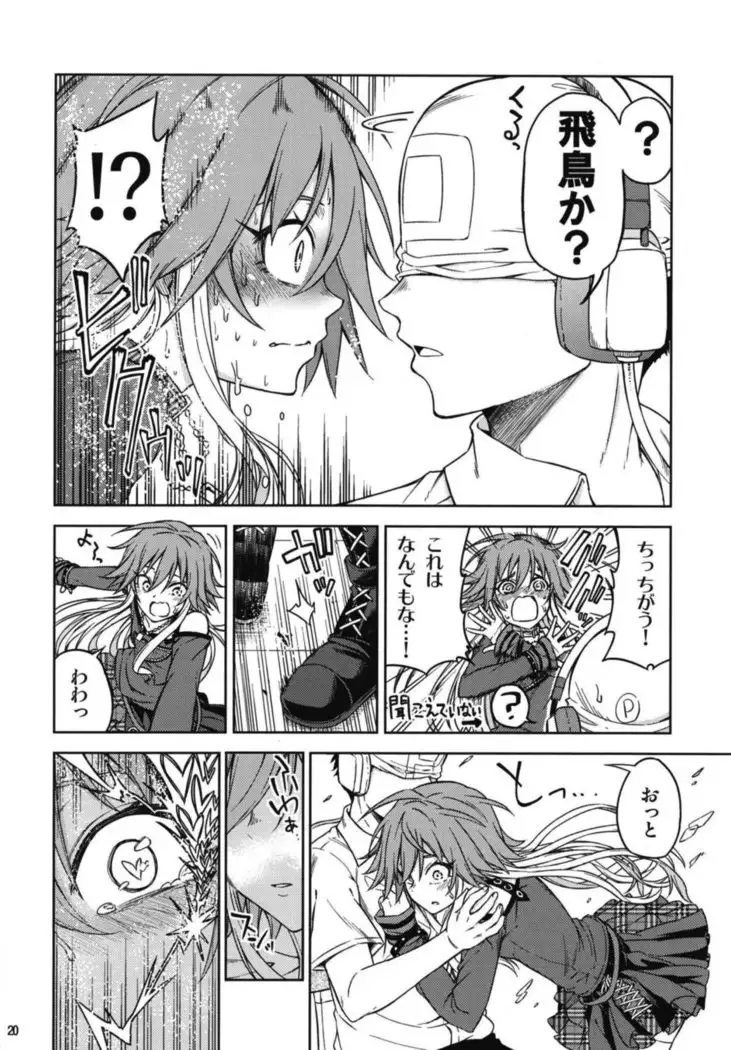 侵食スルセカイ