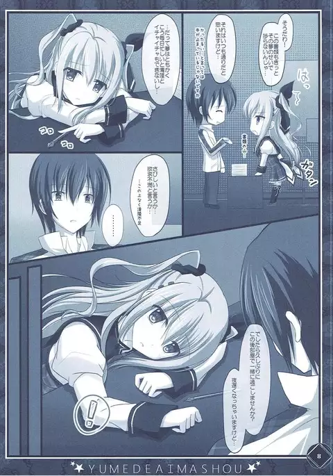 彼女の夢が想定外すぎた件