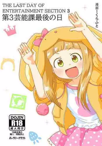 The Last Day of Entertainment Section 3