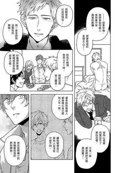 Fujitsu na Koi wa, Katsute no | 属于我们曾经的虚假恋爱