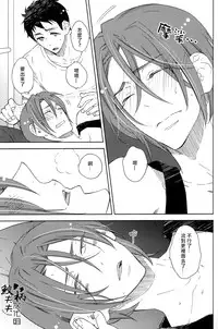 (C86) [glassero (Amagi Reno)] Sasoi mizu (Free!) [Chinese] [鮫柄夫夫漢化組]