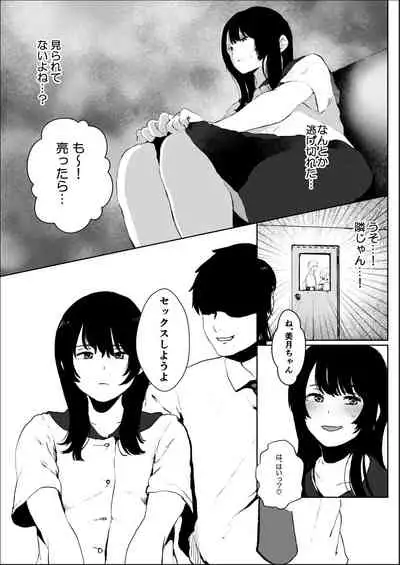 素股のつもりが生挿入！？～素股で済ませるはずだったのにうっかり挿入されちゃったパパ活JKの話