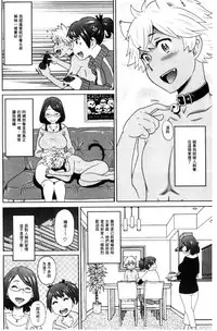 [John K. Pe-ta] Itoshiki Acmate - My Lovely Acmate | 愛到爆性高潮砲友 [Chinese]