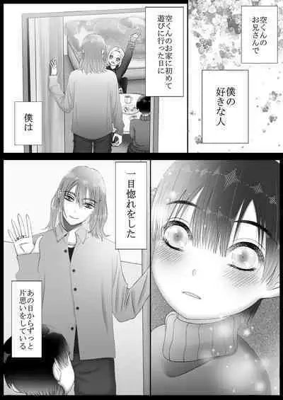 [チョコレートハートキャラメル (きいろ)] メイドリフレ♂で裏オプ⁉H