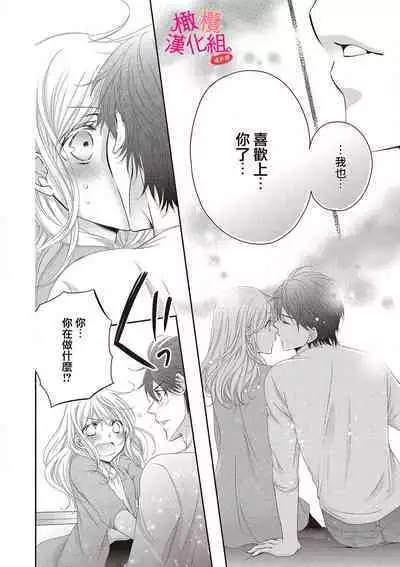 [Miura hiraku] oshi to wa koi ni ochimasen. (Tabun)~01-04｜不能和自推谈恋爱（或许吧）~01-04[中文] [橄榄汉化组]