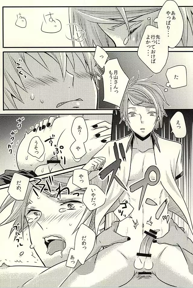 おもらしゅうくん