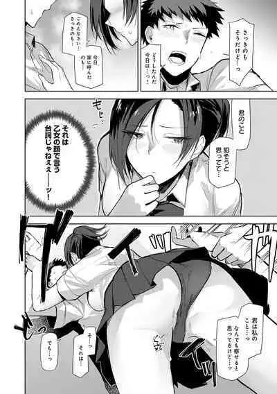 Moratte mo Ii yo ne? - Can I make you mine?