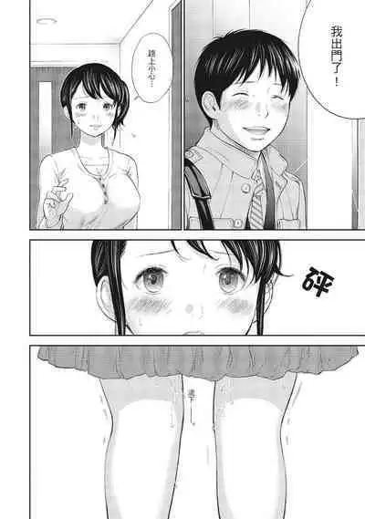 [Shikishiro Konomi] Netoraserare Vol.1 | -NTR-老公要求別人玩弄我 1 [Chinese] [Digital]