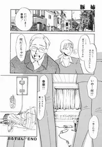 [Umino Yayoi] Buta Ane