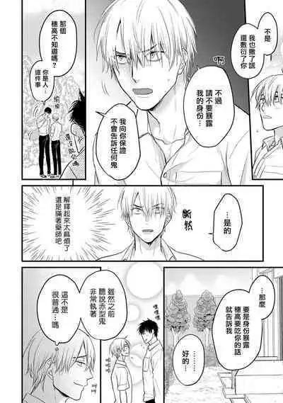 Tabetemo Oishiku Arimasen 2 | 尝起来一点都不好吃 2 Ch. 6-23 番外+加笔+A店特典