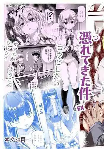 Ie ni Ita Bourei? Ga Ore ni Natsuite Mesu Tsurete Kita Ken | 家中的亡靈？黏上了我附身雌性♀來找我的事EX