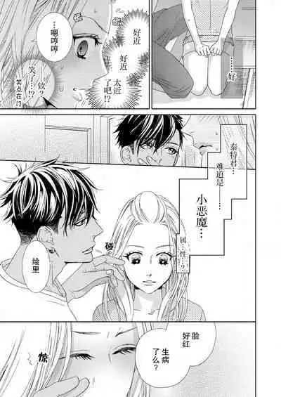 テトくんは魔性～好きなだけイヤって言っていいよ、ｓｕｇａｒ | 魔性男泰特君~只要喜欢 说讨厌也可以哦、Sugar 1-2