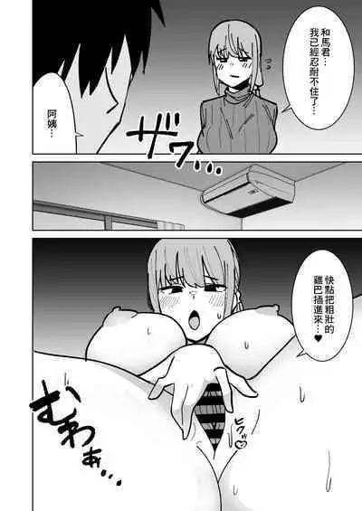 Tomodachi no Hahaoya o Honki de Netoru Hanashi |我認真把朋友的母親睡走的故事