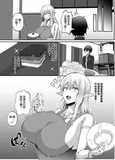 [CICADA (ヴァリオス)] 僕の部屋に娼婦のエルフを召喚してしまった。 中文翻譯