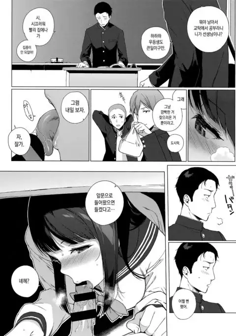 Houkago no Yuutousei ch.1