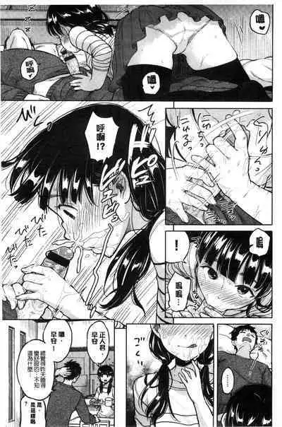 Hamideru Kimochi - Hamipai! Fall in Love. | 滿溢出來的情感