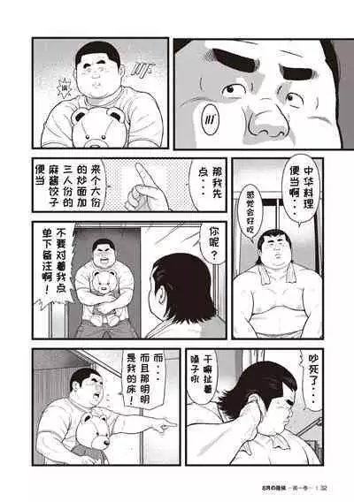 8 Tsuki no isooroo | 八月食客 1-2