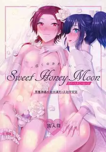 Boku no Kawaii Sweet Honey Moon