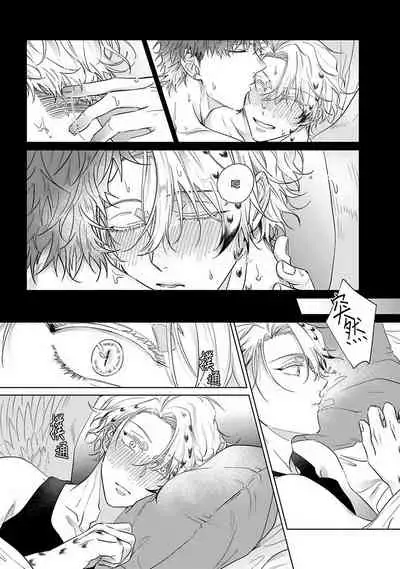 Fukurou no Koiwazurai | 猫头鹰的相思病 Ch. 1-3