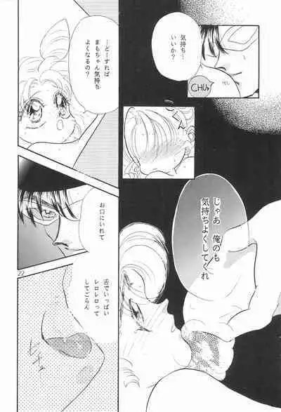 Chibiusa Kiki Ippatsu