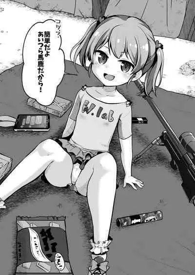 [Watari Laboratory] Owari no oto