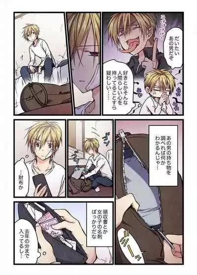 Even if you call it love 6