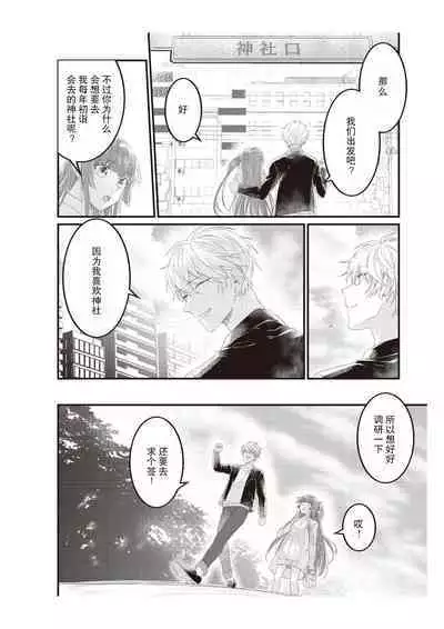 densha de, jugyō. Sensei to. | 在电车里，上课。和老师。1-6