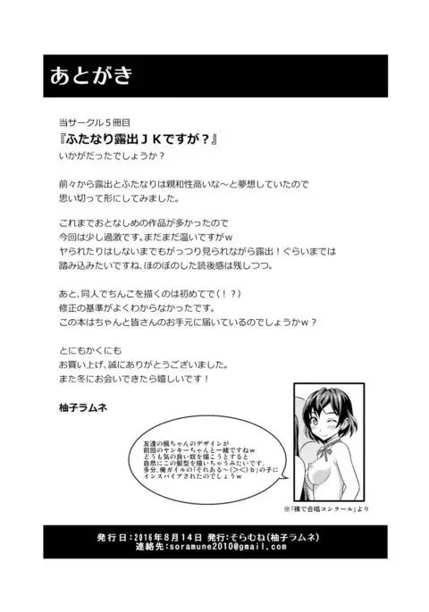 C90 "What if I am a futanari naked JK?