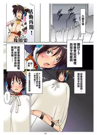 Oikawa Shizuku x Jinsei Hakai Show