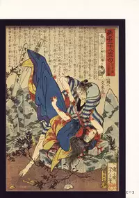 江戸昭和競作 - Bloody Ukiyo-e in 1866 & 1988
