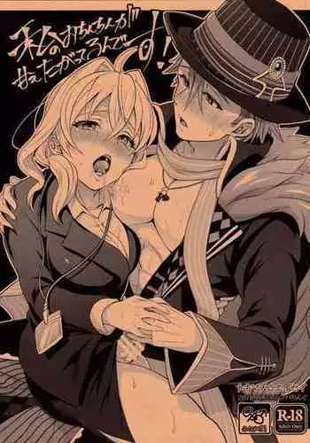 (Futaket 14.5) [Temparing (Tokimachi Eisei)] Watashi no Ochinchin ga Amaeta Gatterun desu! (IDOLiSH7)